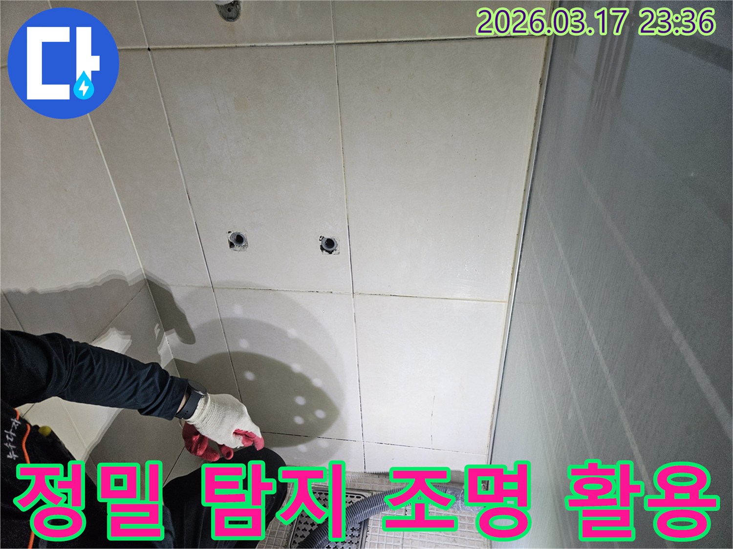 경기-화성시-병점구-욕실-누수-현장에서-전문가가-어두운-곳을-밝히기-위해-조명을-활용하여-정밀-탐지-작업을-하는-모습입니다