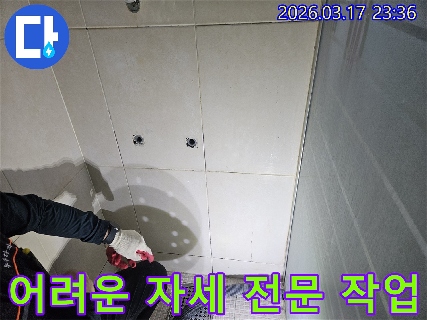 경기-화성시-병점구-욕실-누수-현장에서-전문가가-어려운-자세에서도-전문적으로-작업하는-모습입니다