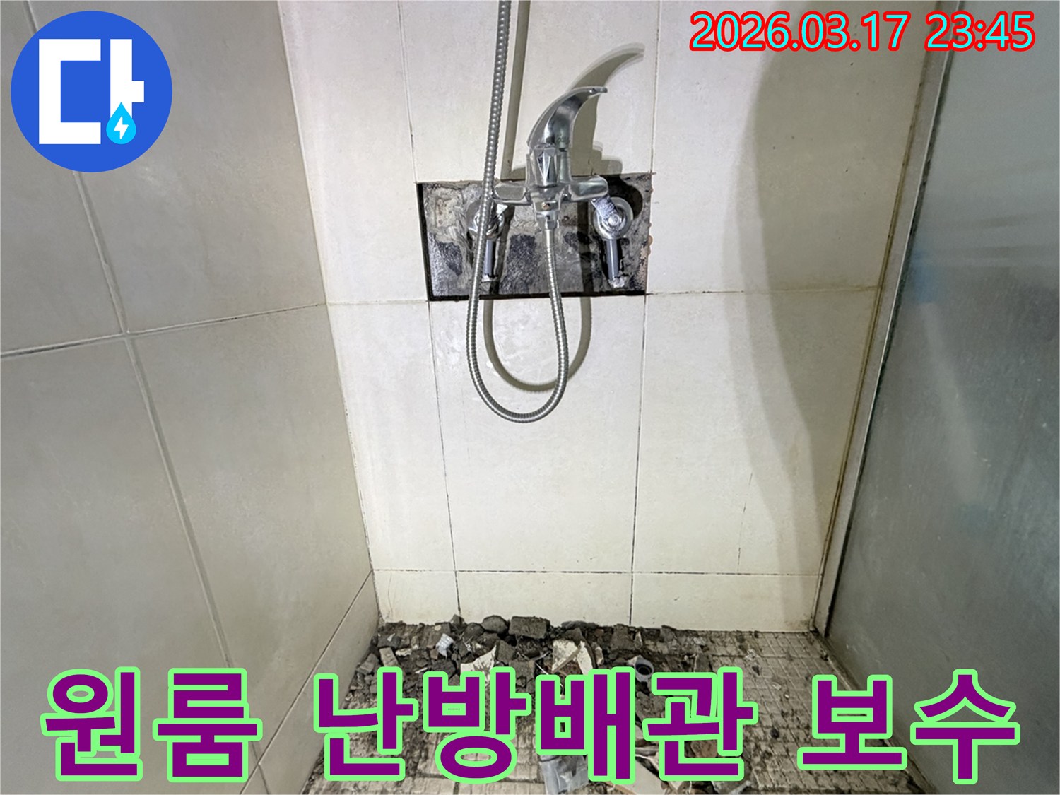 경기 화성시 병점동 원룸 욕실에서-바닥 난방 배관 미세 균열 누수 열화상 탐지 및 보수를 위해-샤워 수전이 제거되고-바닥 타일이 파손된 채로-공사가 진행 중인 모습입니다.