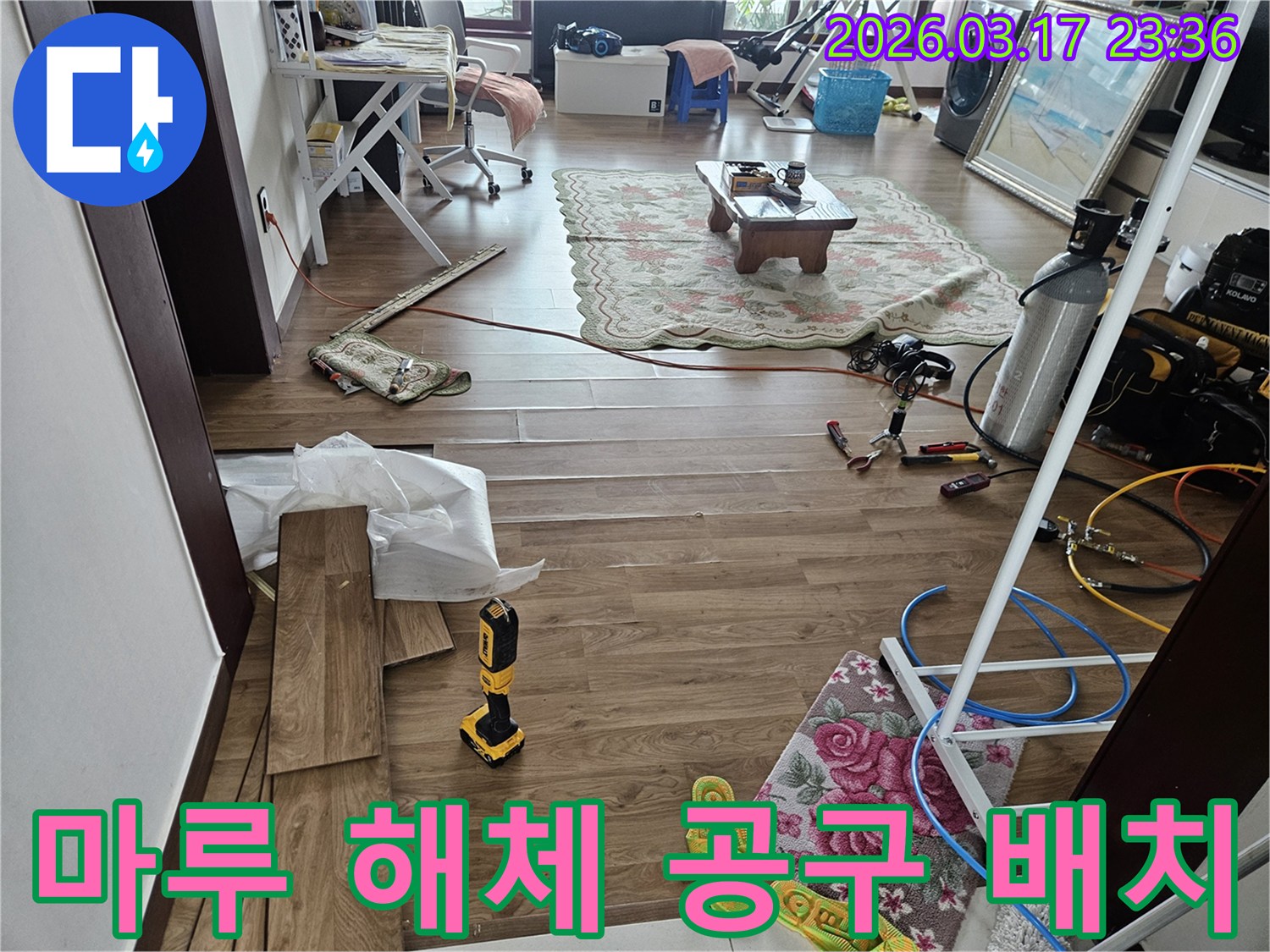 경기 화성시 병점동에서 누수가 의심되어-바닥 마루를 해체하고 공구를 배치하는 작업 현장