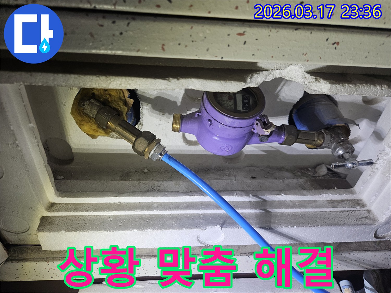 고객 맞춤형 누수 해결책을 제시하기 위해-수도 계량기에 정밀 장비를 연결하여-누수 원인을 정확하게 분석하고 있습니다