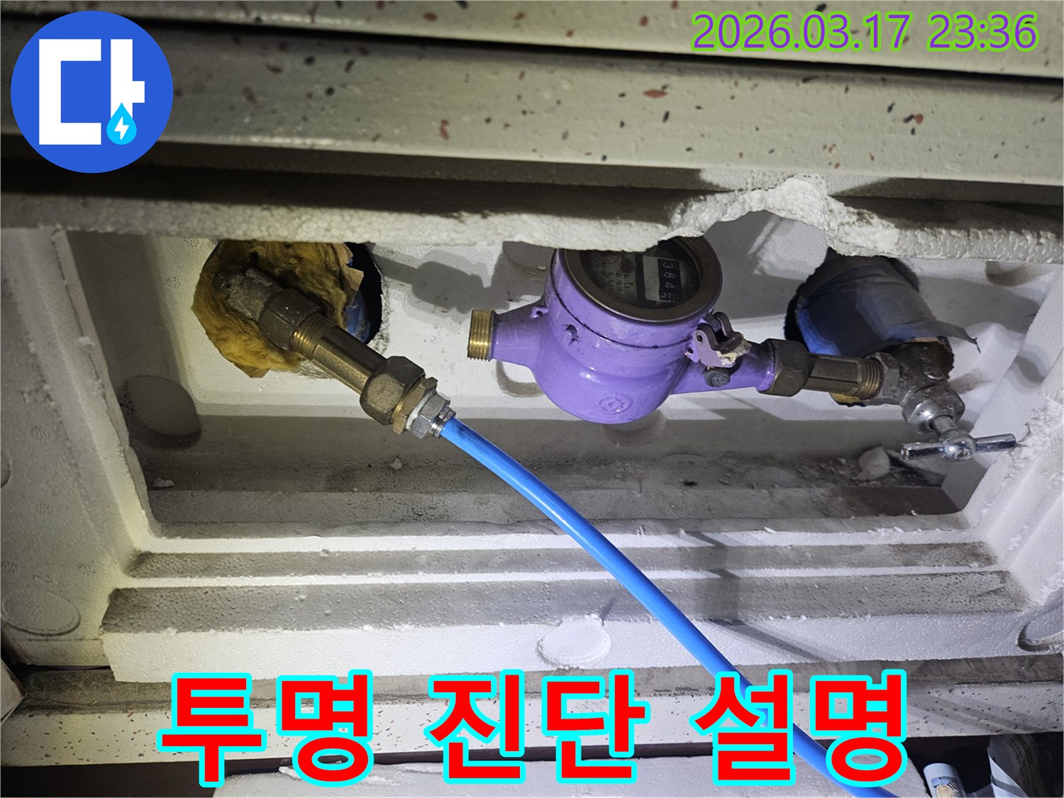 고객님께 모든 누수 진단 과정을 설명하기 위해-수도 계량기에 전문 장비를 연결하여-배관의 압력 변화를 면밀히 확인하고 있습니다