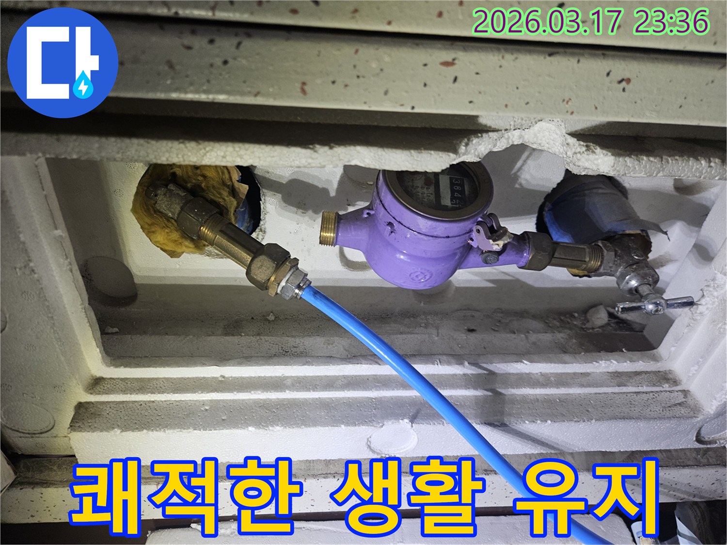 고객님의 쾌적한 생활을 위해-누수 진단을 위해 수도 계량기에 정밀 장비를 연결하고 있습니다