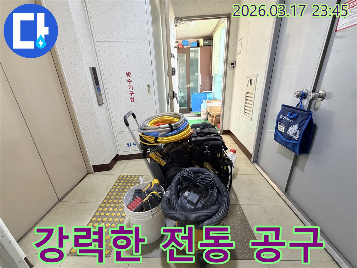 누수-공사-및-접근을-위한-강력한-전문-전동-공구들이-현관-앞-카트에-준비되어-있습니다