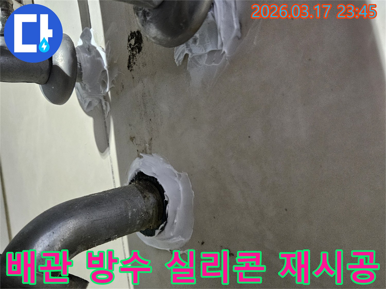 누수-수리-현장에서-배관-주변의-노후된-실리콘을-제거하고-새롭게-시공하는-작업-모습