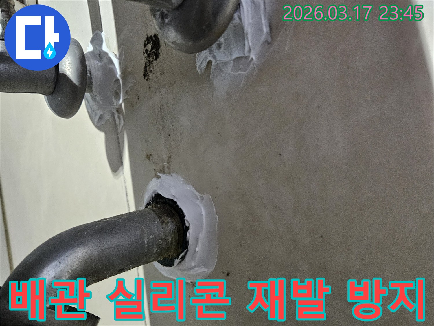 누수-수리-현장에서-배관-주변의-틈새를-실리콘으로-꼼꼼하게-메워-재발을-방지하는-작업-모습