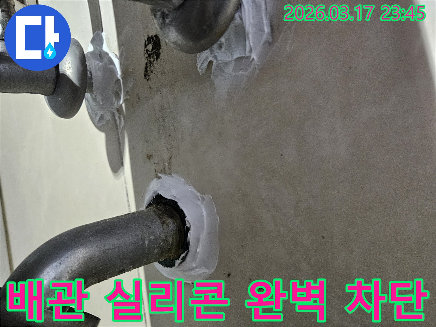 누수-수리-현장에서-배관-주변의-틈새를-실리콘으로-꼼꼼하게-메워-재발을-방지하는-작업-모습