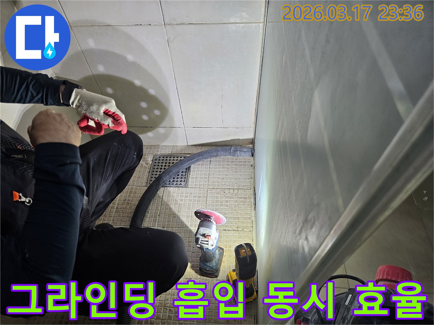 누수 엔지니어가-그라인딩과 먼지 흡입을-동시에 진행하여-작업 효율을-극대화하고 있습니다