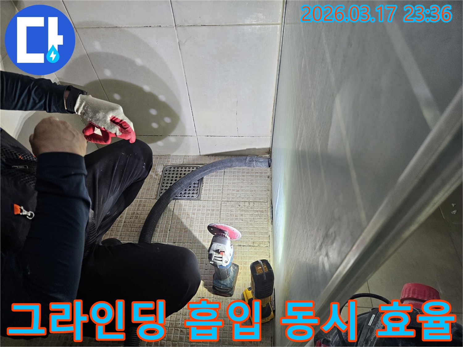 누수 엔지니어가-그라인딩과 먼지 흡입을-동시에 진행하여-작업 효율을-극대화하고 있습니다
