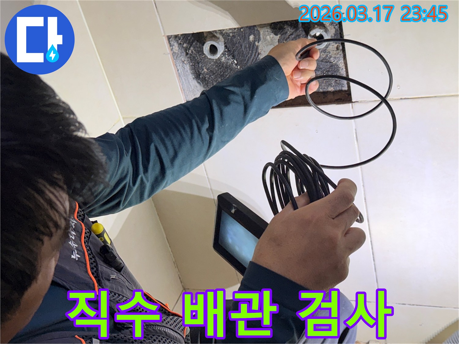 누수 엔지니어가-내시경 장비로-직수 배관 내부를-정밀하게 검사하여-누수 지점을 찾는 모습