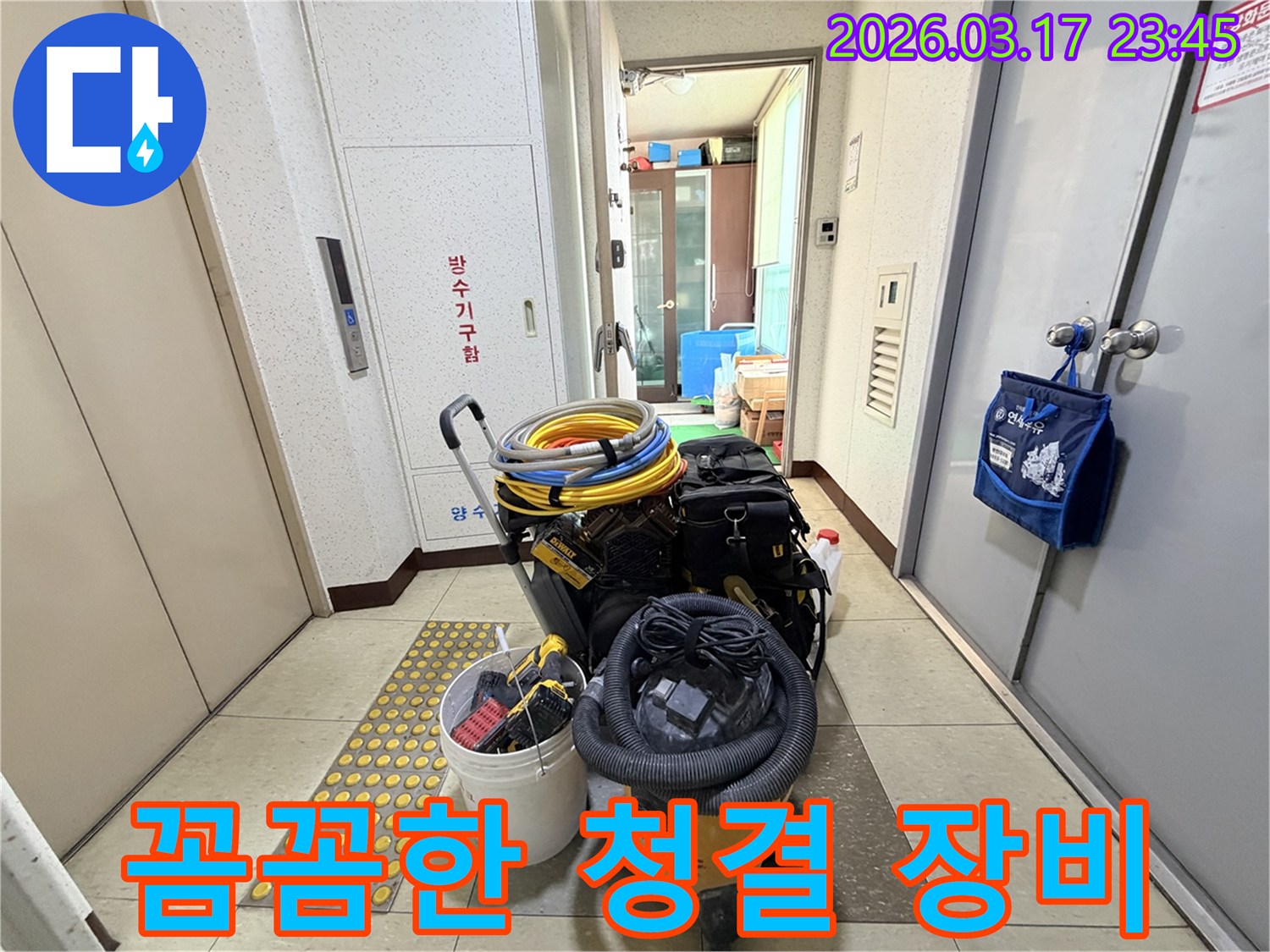 누수-작업-전후-청결을-유지하기-위한-다양한-장비들이-현관-앞에-준비되어-있습니다
