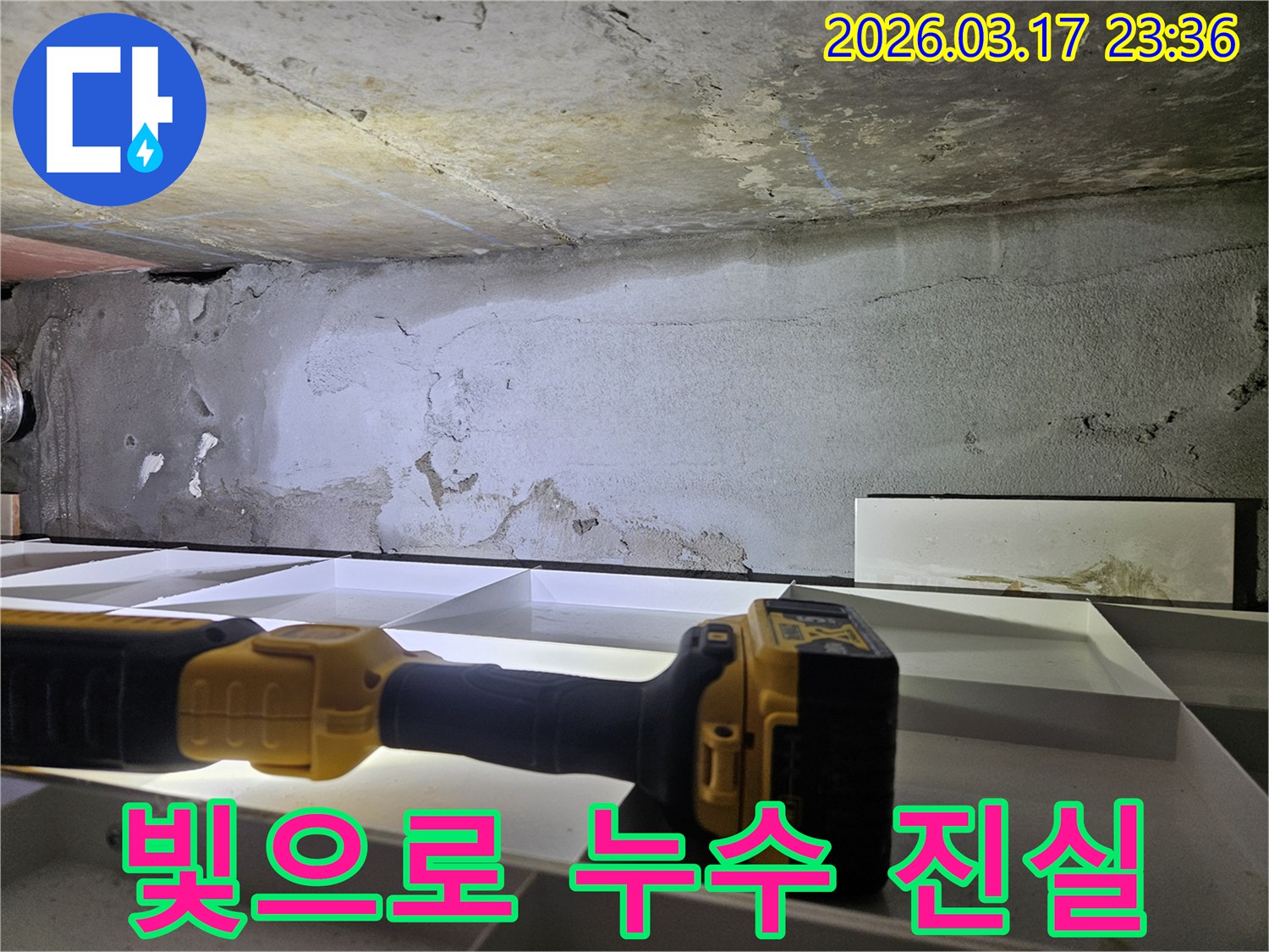 누수 전문 엔지니어가-강력한 플래시의 빛으로-천장 누수의 숨겨진 진실을-명확하게 밝히고 있습니다.