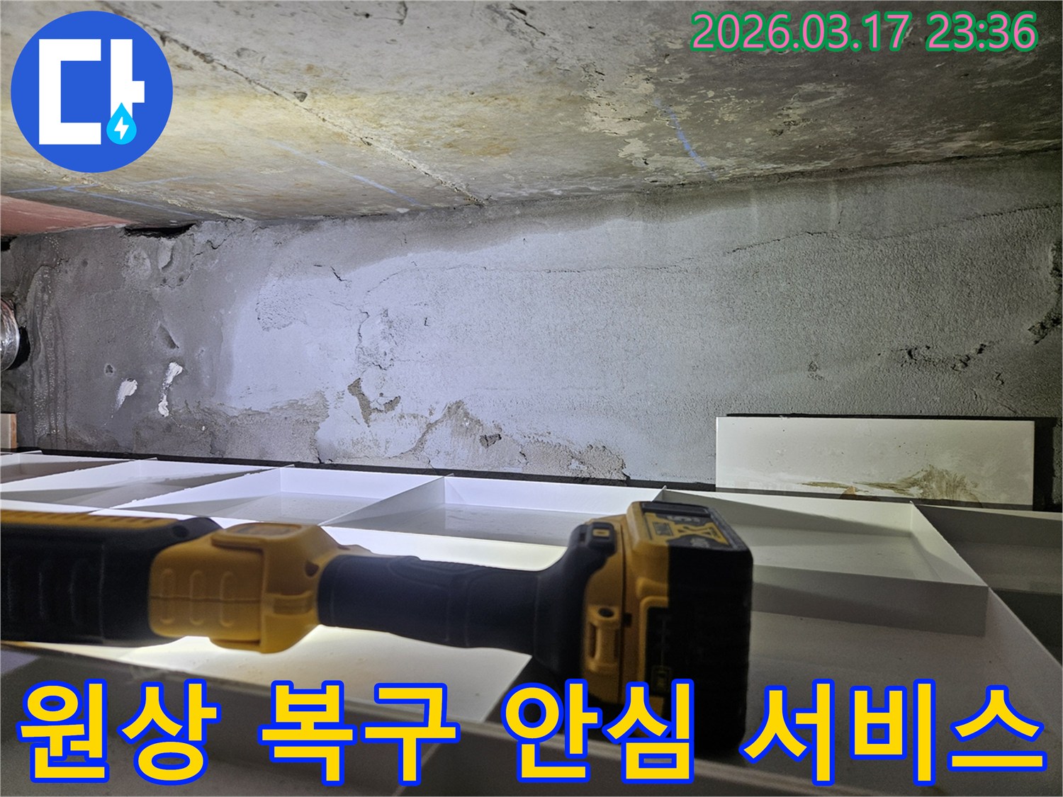 누수 전문 엔지니어가-천장 누수 발생 후-완벽한 원상 복구를 위한-정밀 진단을 진행하고 있습니다.