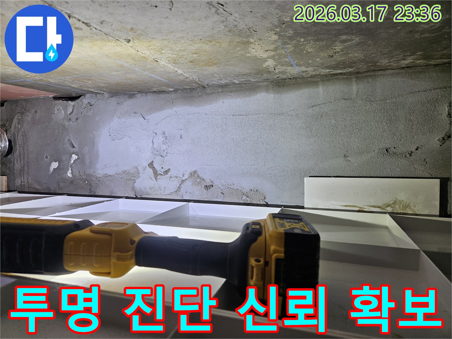 누수 전문 엔지니어가-천장 누수 현장에서-고객과의 신뢰를 바탕으로-투명하게 진단 과정을-진행하고 있습니다.