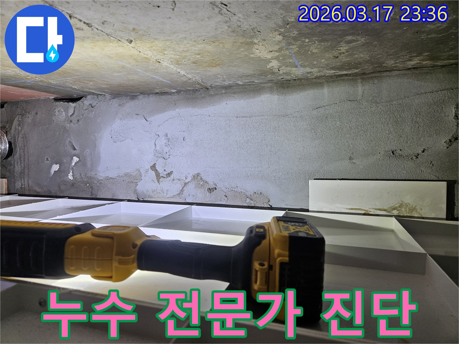 누수 전문 엔지니어가-천장 누수 현장을-정밀하게 진단하며-고객님의 불안을 해소하고 있습니다.