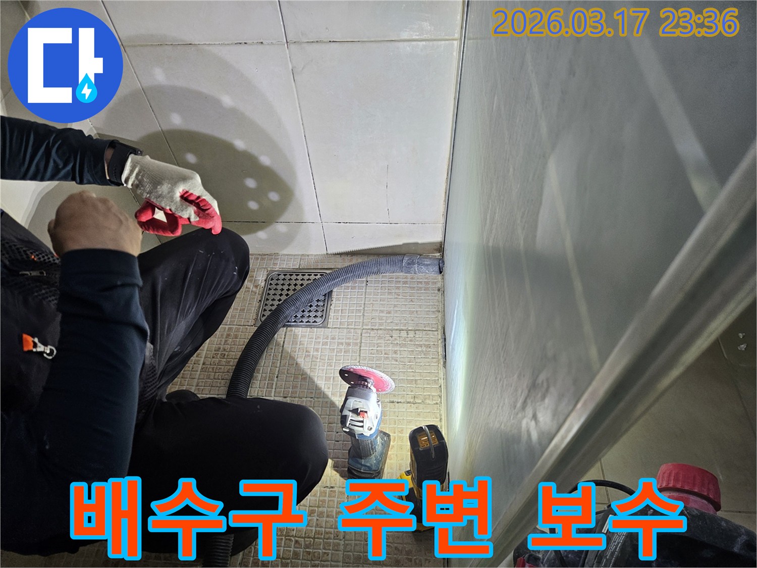 누수 전문가가-배수구 주변의-취약부위를-집중적으로 보수하고 있습니다