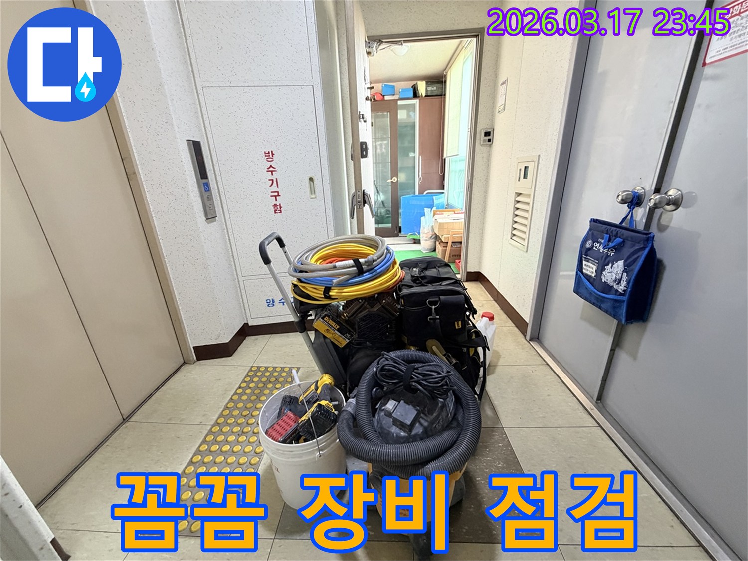 누수-전문가가-작업-시작-전-모든-장비들을-꼼꼼하게-점검하며-준비하고-있습니다