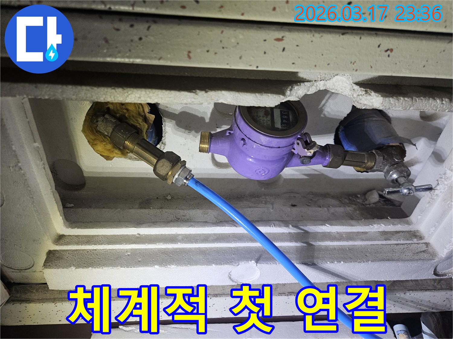 누수 진단을 위한 첫 단계로-수도 계량기에 정밀 탐지 장비를 연결하여-배관의 건전성을 확인하는 중요한 과정입니다
