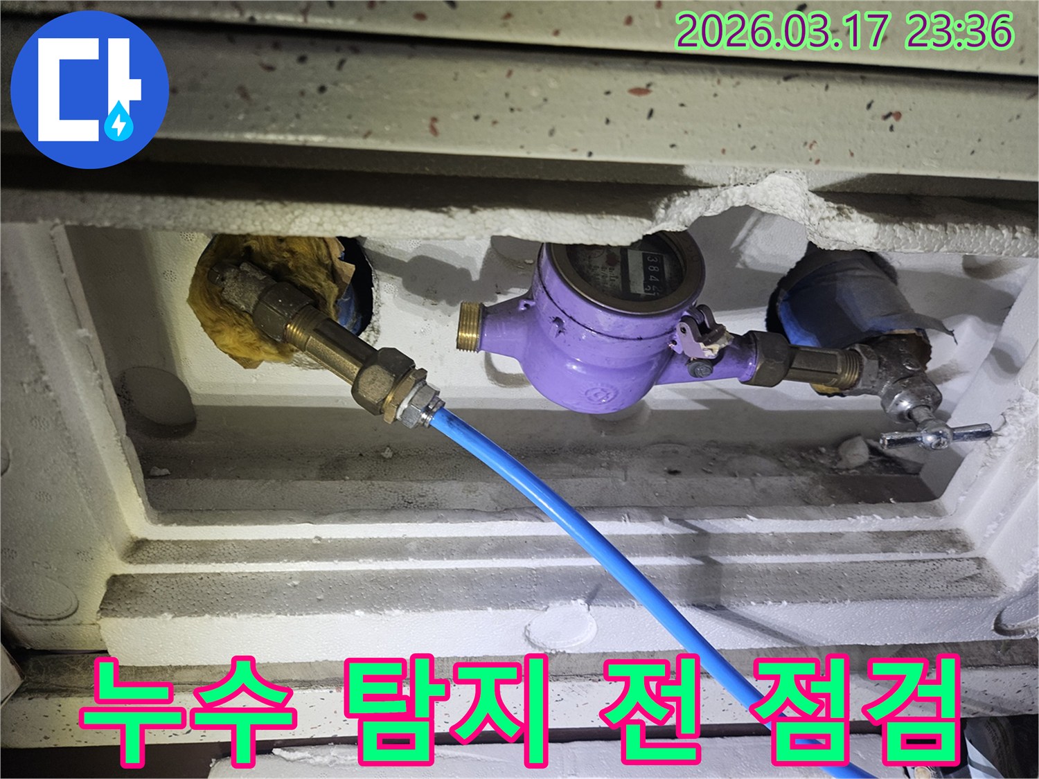누수 탐지 전 필수 점검 과정으로-수도 계량기에 정밀 장비를 연결하여-배관의 상태를 미리 확인하고 있습니다