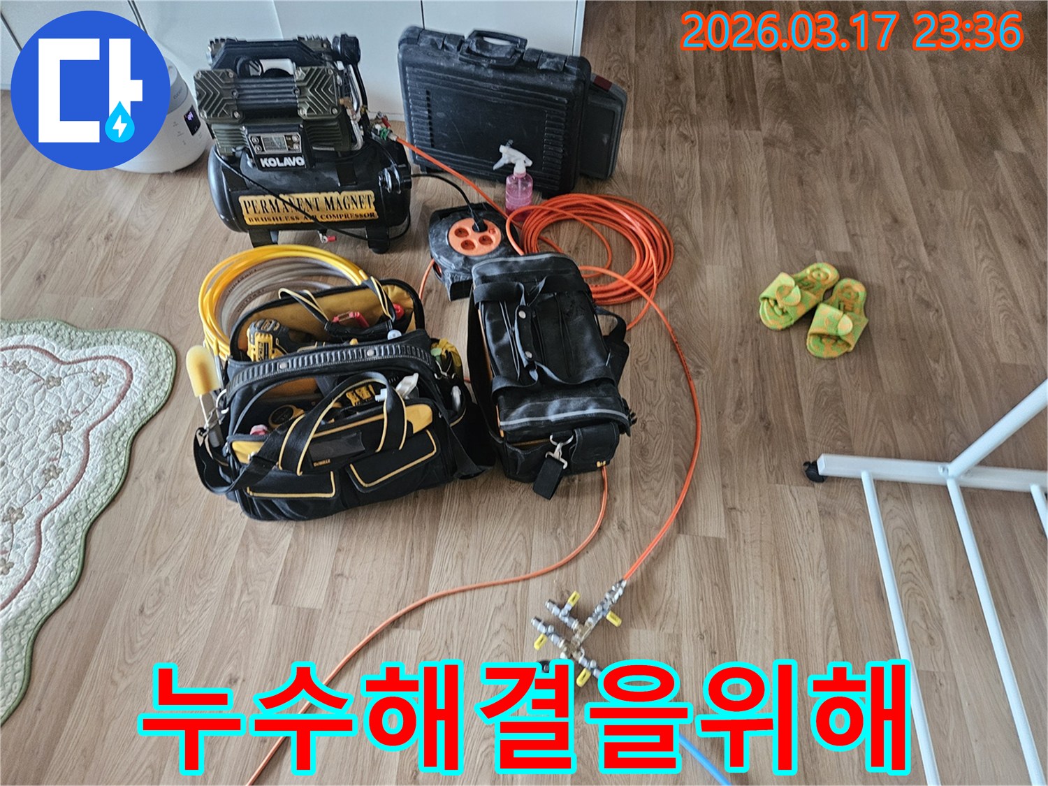 누수 탐지 전문가가 고객님 댁에 방문하여-최적의 탐지 환경을 구축하기 위해-장비를 배치하고 있습니다.