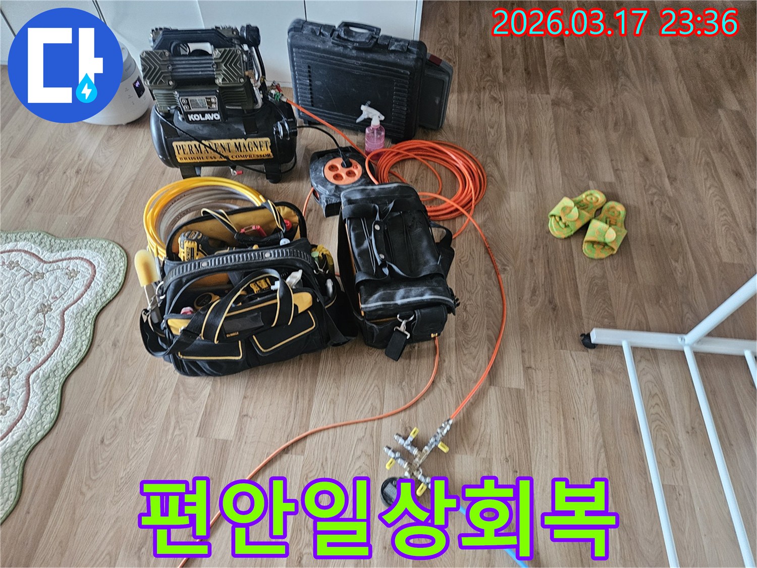 누수 탐지 전문가가 고객님 댁에 방문하여-최적의 탐지 환경을 구축하기 위해-장비를 배치하고 있습니다.