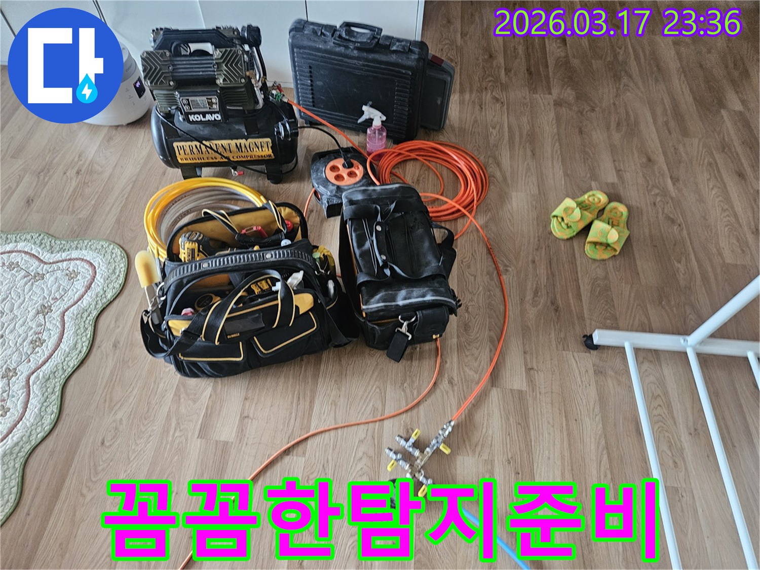 누수 탐지 전문가가 고객님 댁에 방문하여-최적의 탐지 환경을 구축하기 위해-장비를 배치하고 있습니다.