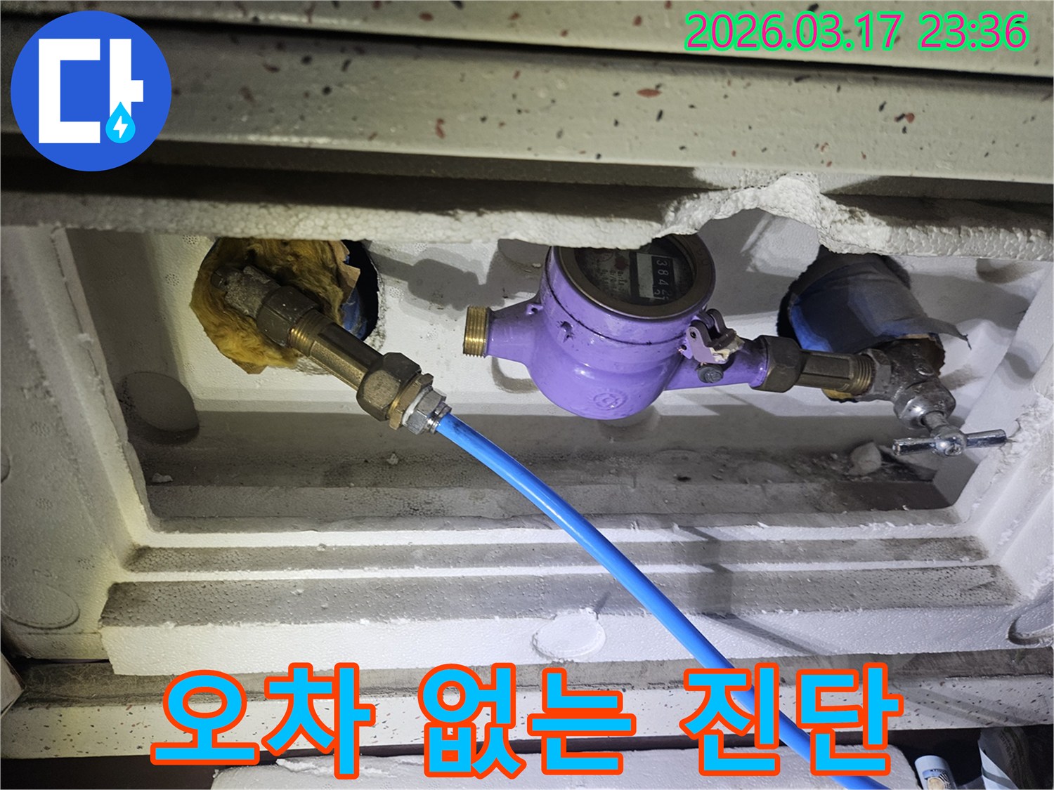 누수 탐지를 위해 수도 계량기에 정밀 계측 장비를 연결하여-배관의 상태를 오차 없이 진단하는 과정입니다