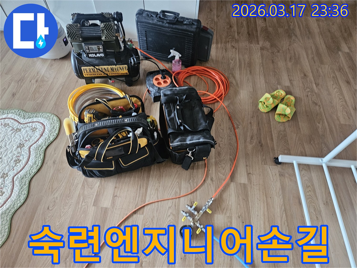 누수 해결을 위한 첫 단계-전문적인 탐지 장비들이 고객 댁 바닥에 준비되어 있는 장면입니다.