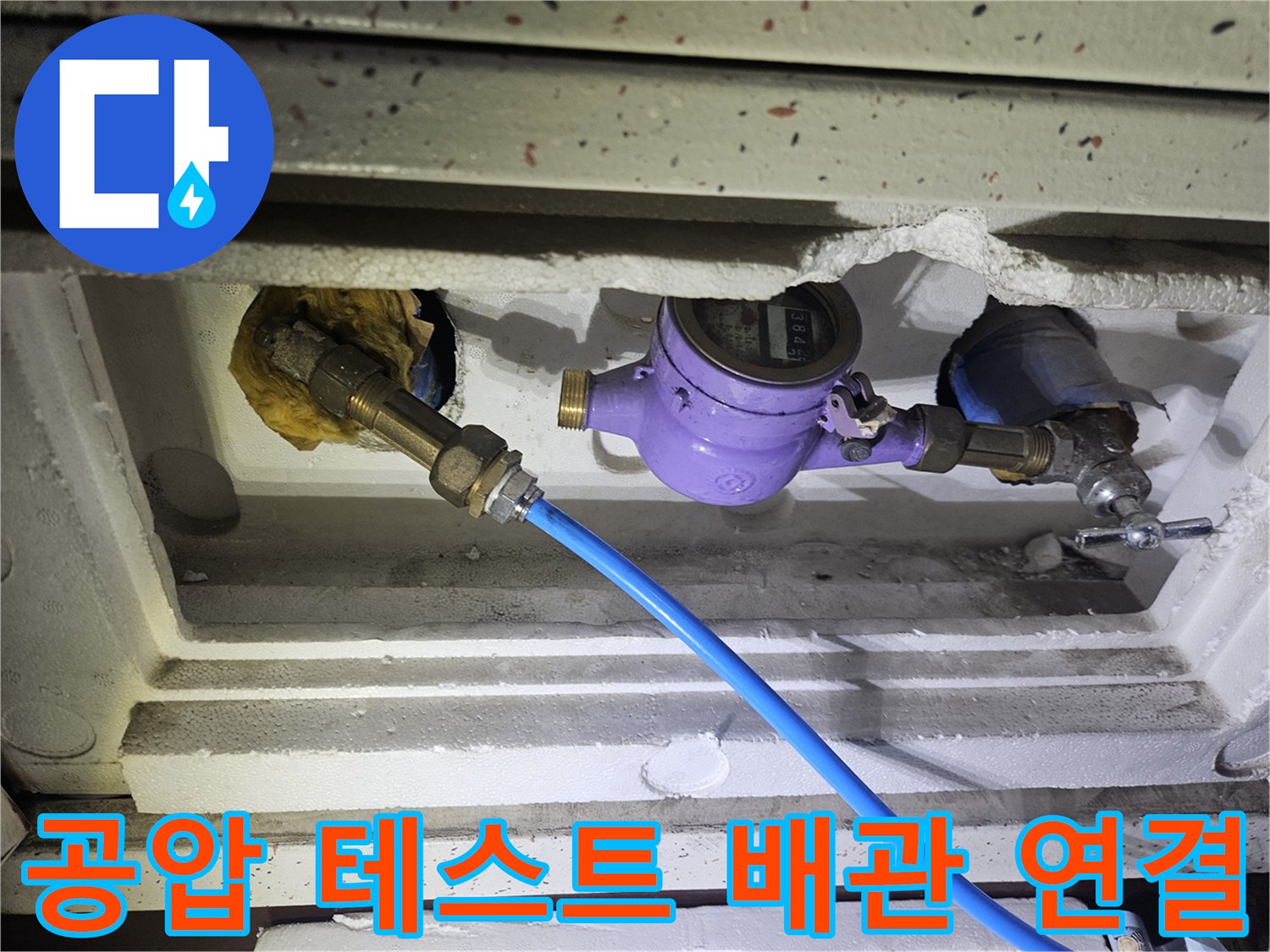 누수-확인을-위한-배관-연결부와-파란색-테스트-호스