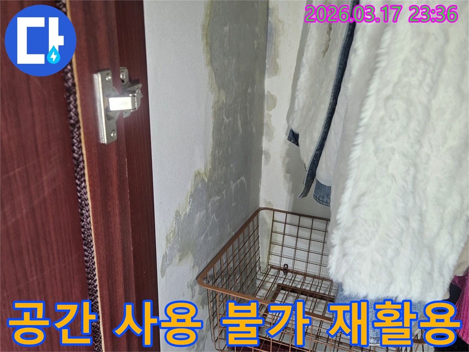 누수로-인해-사용이-불가해진-수납-공간-누수-해결-후-효율적인-공간-재활용을-돕습니다