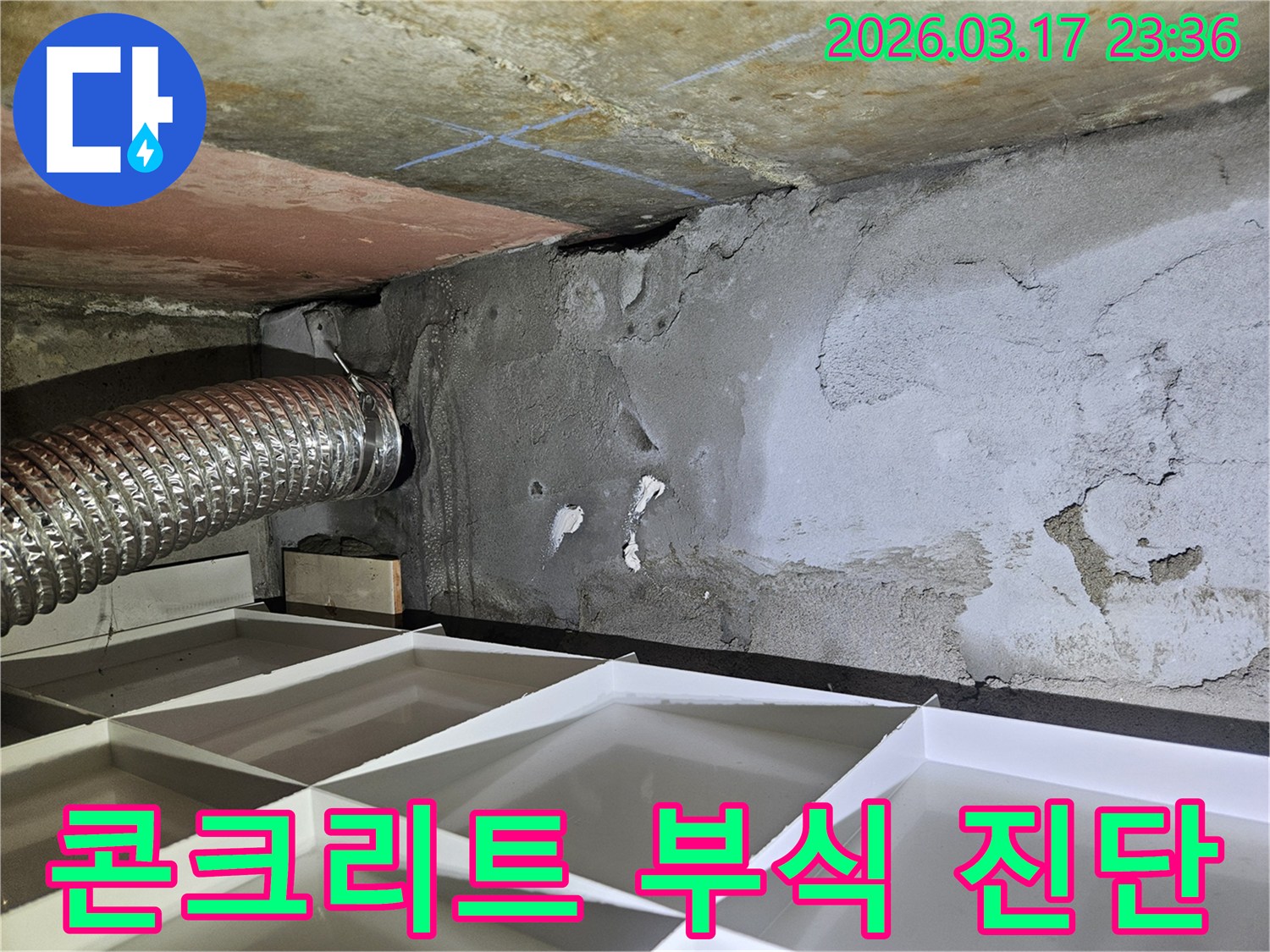 물에 젖어 심각하게 부식된-콘크리트 벽면의 누수 현장을-즉각적으로 진단하고 보수