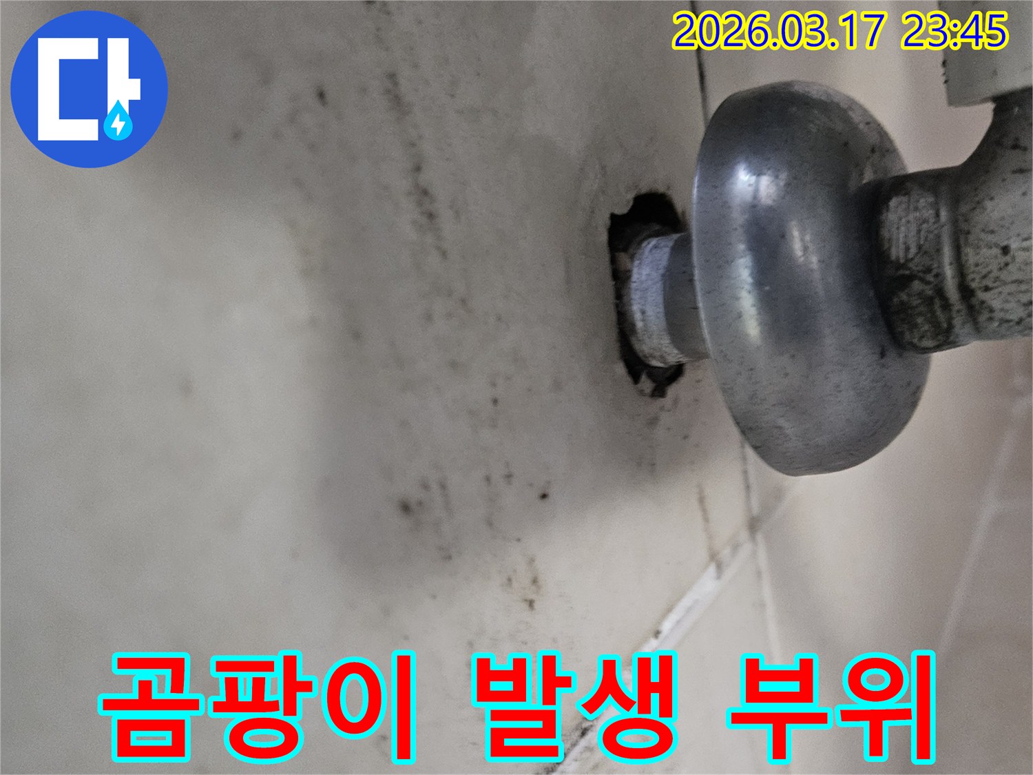 배관 연결 부위에서 시작된 누수-천장으로 번진 흔적입니다