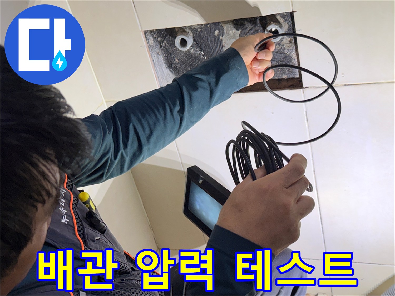 배관의 누설 여부를 판단하기 위한 공압 장비 사용 장면입니다.