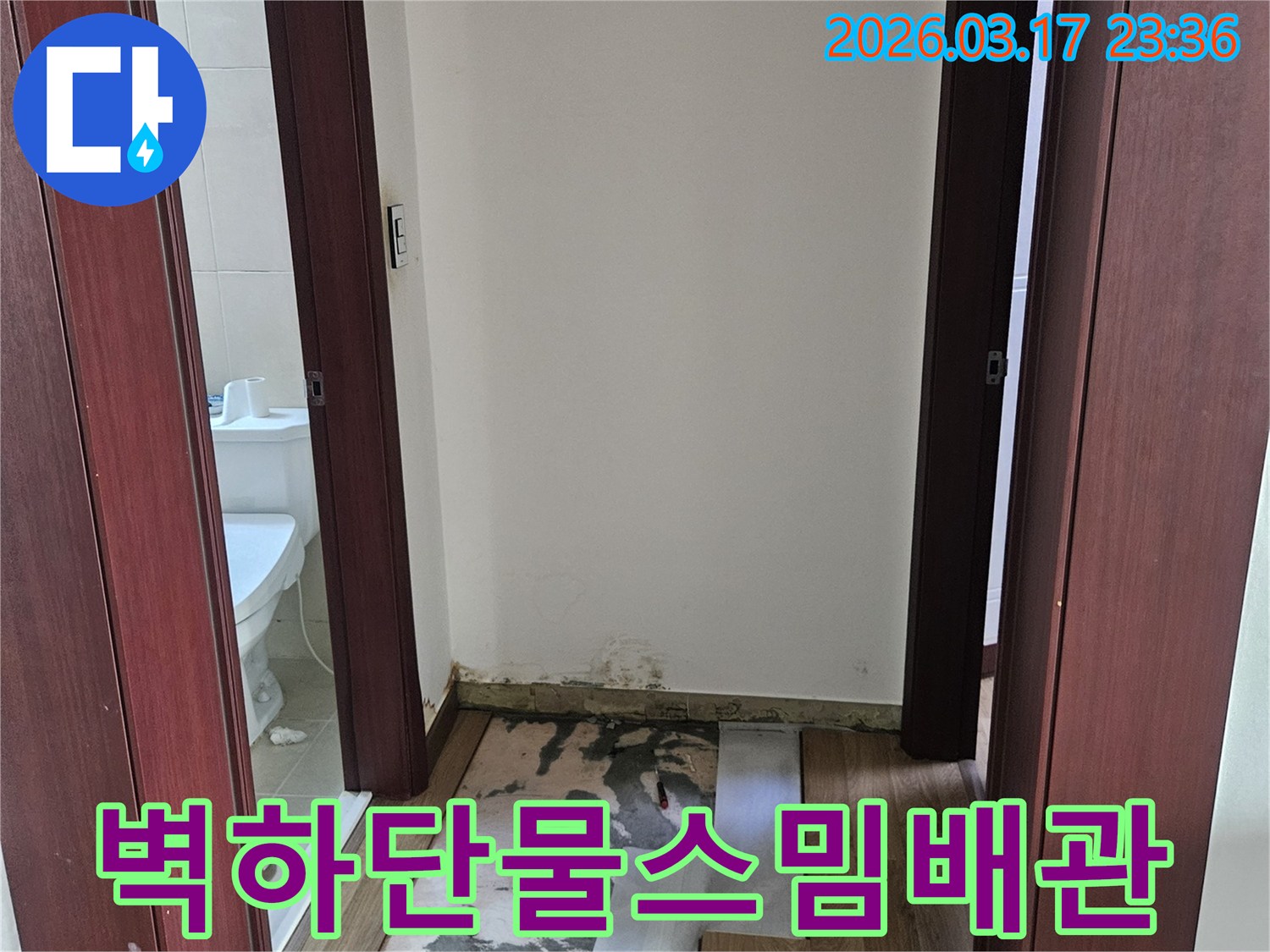 병점 빌라 욕실 누수 현장에서-벽체 하단부 물 스밈 현상의 원인인-배관 문제를 해결하기 위해-벽을 개방한 모습입니다.