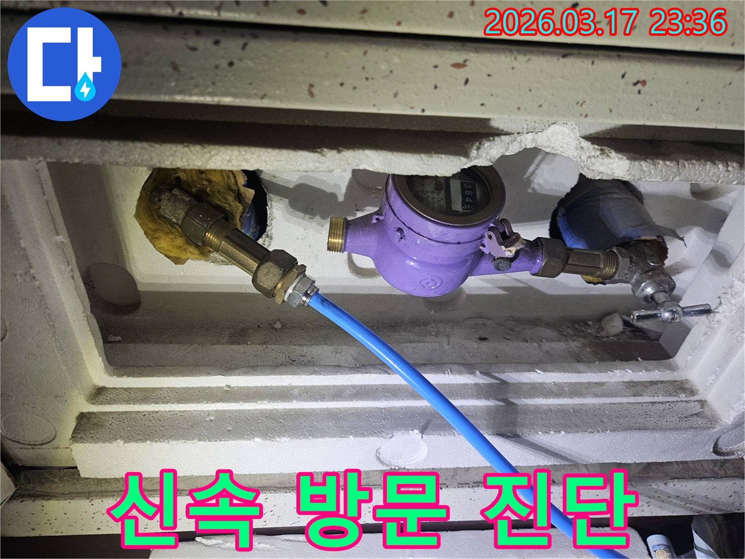 병점 아파트 누수 문제를 신속하게 해결하기 위해-수도 계량기에 정밀 장비를 연결하여-빠르게 누수 지점을 진단하고 있습니다