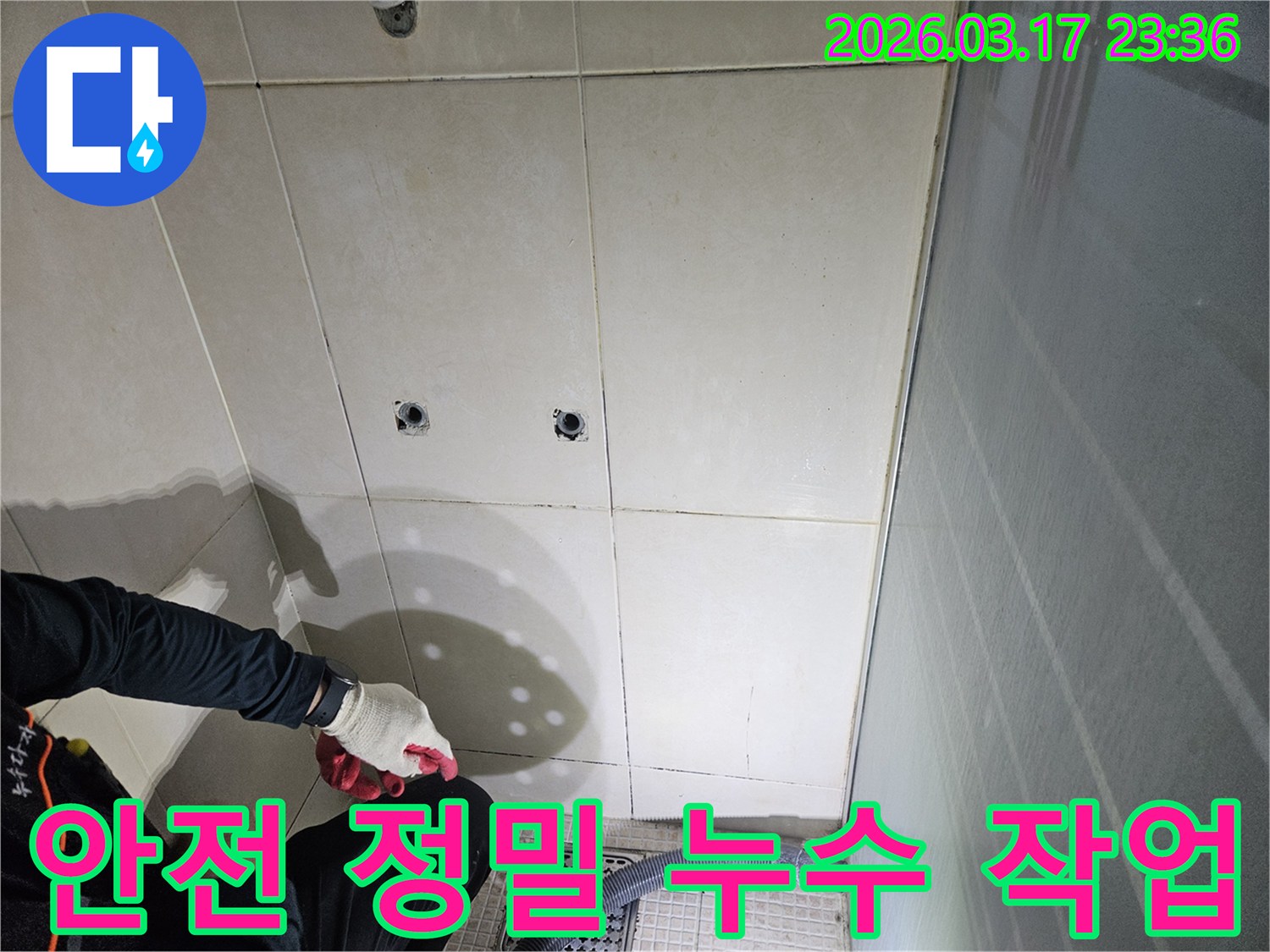 병점동-10용사로-인근-누수-공사-현장에서-전문가가-안전하고-정밀하게-작업을-진행하는-모습입니다