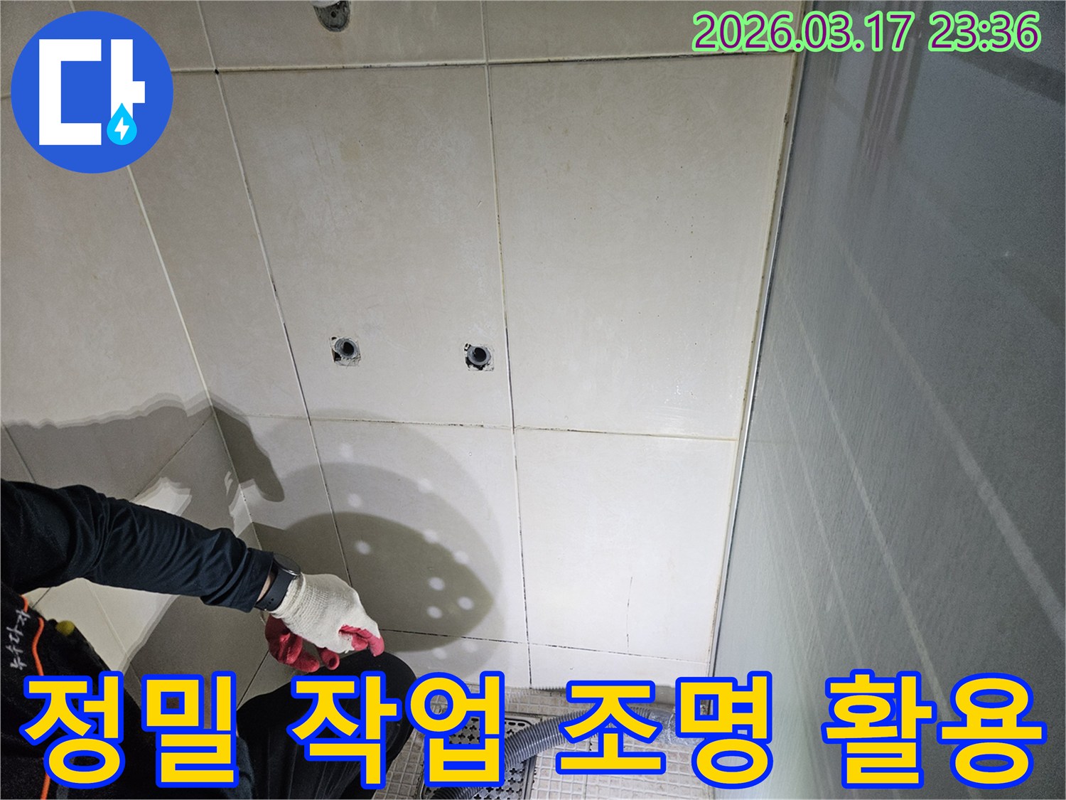 병점동-10용사로-인근-누수-공사-현장에서-전문가가-어두운-곳을-밝히기-위해-조명을-활용하여-정밀-작업을-하는-모습입니다