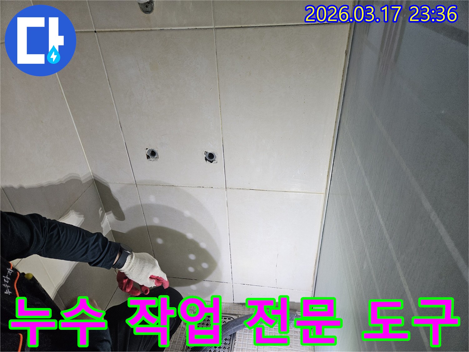 병점동-10용사로-인근-누수-공사-현장에서-전문가가-정확한-작업을-위한-전문-도구를-사용하는-모습입니다