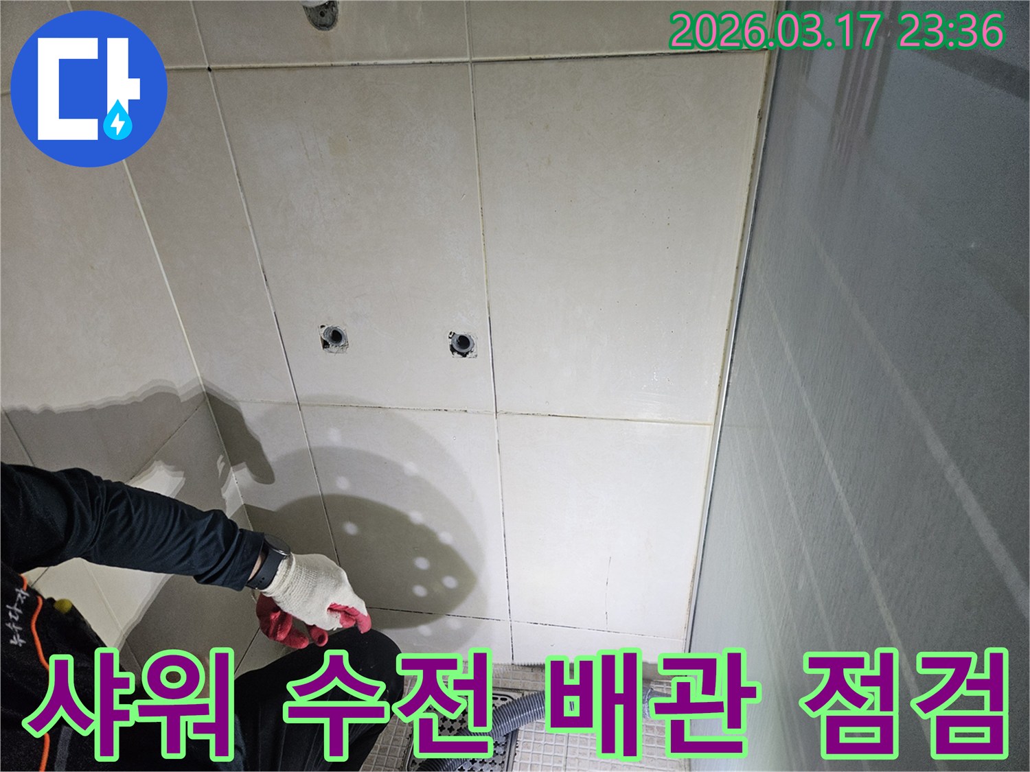병점동-10용사로-인근-샤워실에서-수전-누수-원인을-찾기-위해-타일을-제거하고-배관을-점검하는-전문가입니다