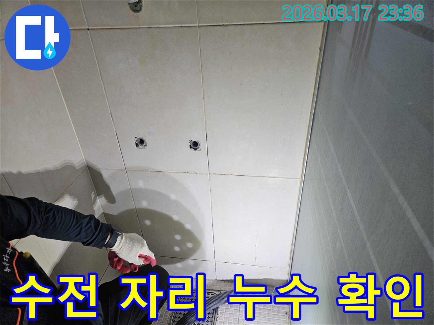 병점동-10용사로-인근-샤워실에서-수전-자리에-발생한-누수-흔적을-확인하고-배관을-점검하는-전문가입니다
