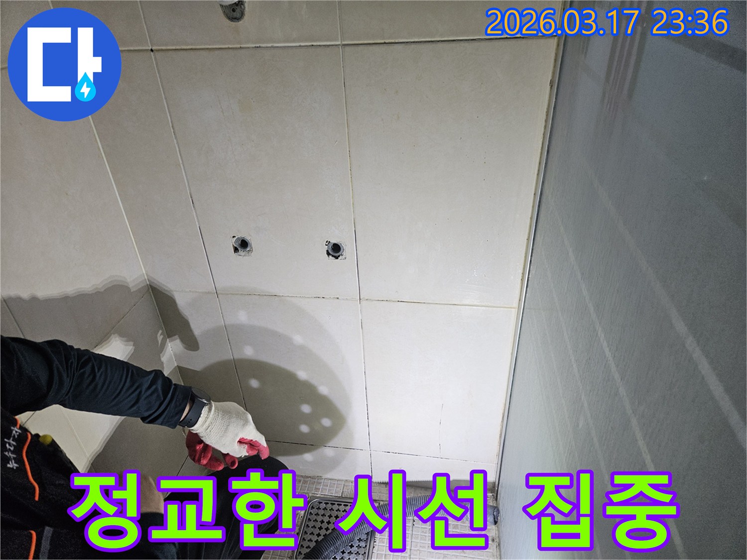 병점동-10용사로-인근-욕실-누수-현장에서-전문-엔지니어가-정교한-시선으로-집중하여-작업하는-모습입니다