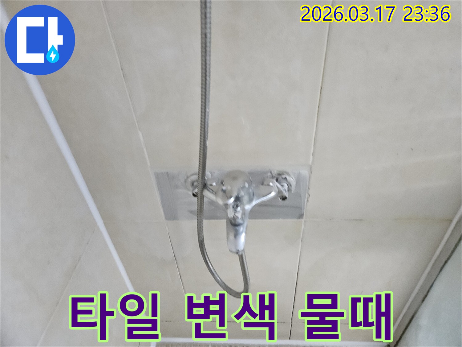 병점동-욕실에서-샤워-수전-하부-타일에-변색과-물때가-발생하여-누수가-의심되어-전문-엔지니어가-육안-점검과-탐지-장비를-활용하는-모습을-담은-이미지입니다