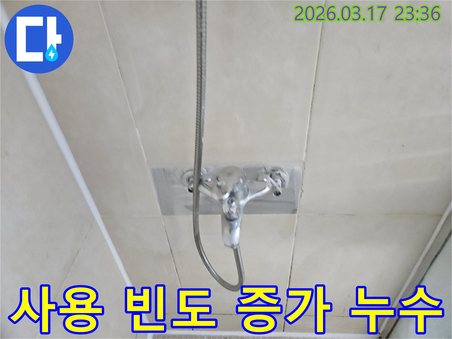 병점동-욕실에서-샤워-수전의-잦은-사용으로-인한-누수를-정밀하게-진단하는-모습을-담은-이미지입니다