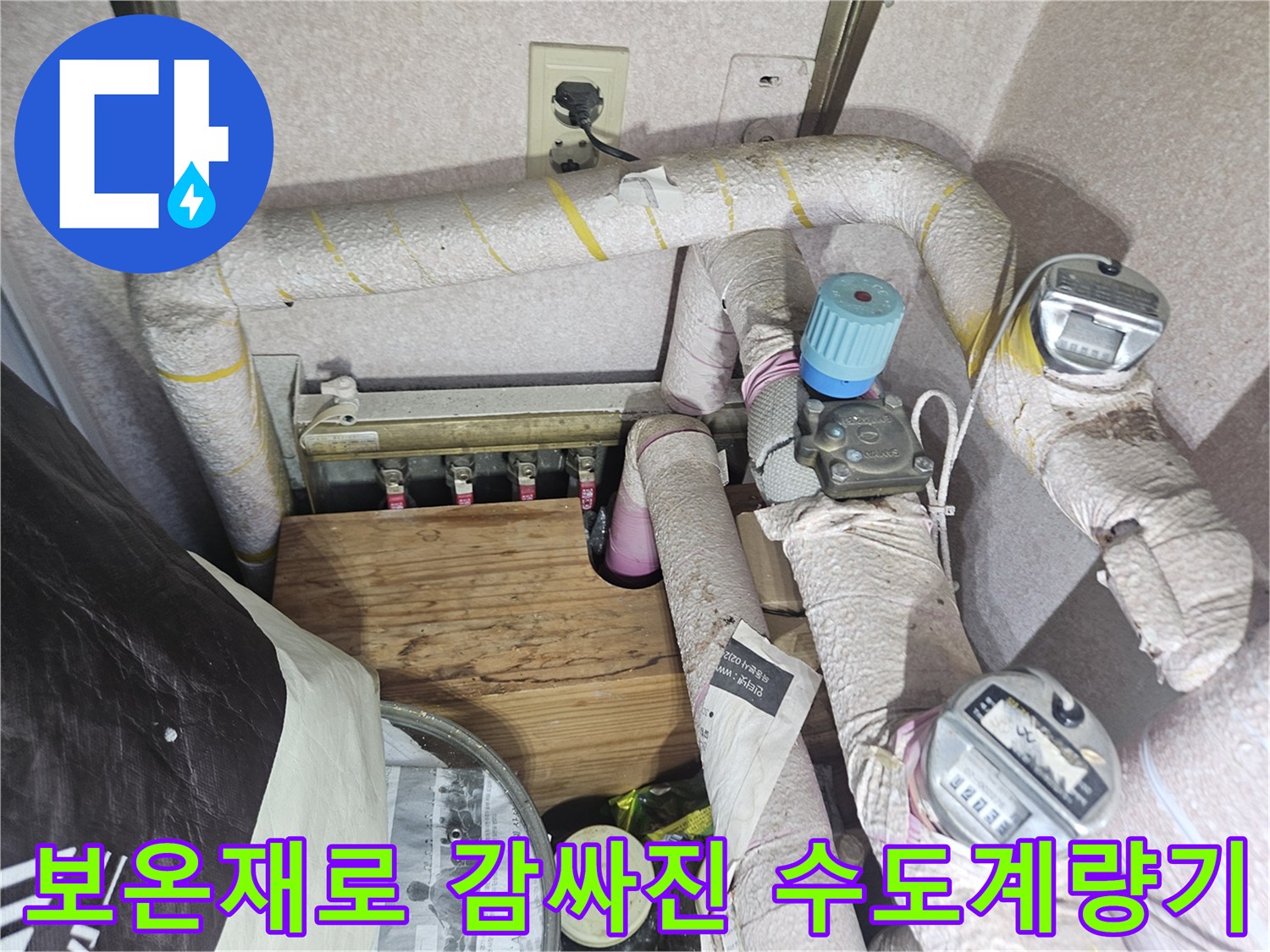 보온재가 씌워진-수도계량기와-연결된 배관 부위