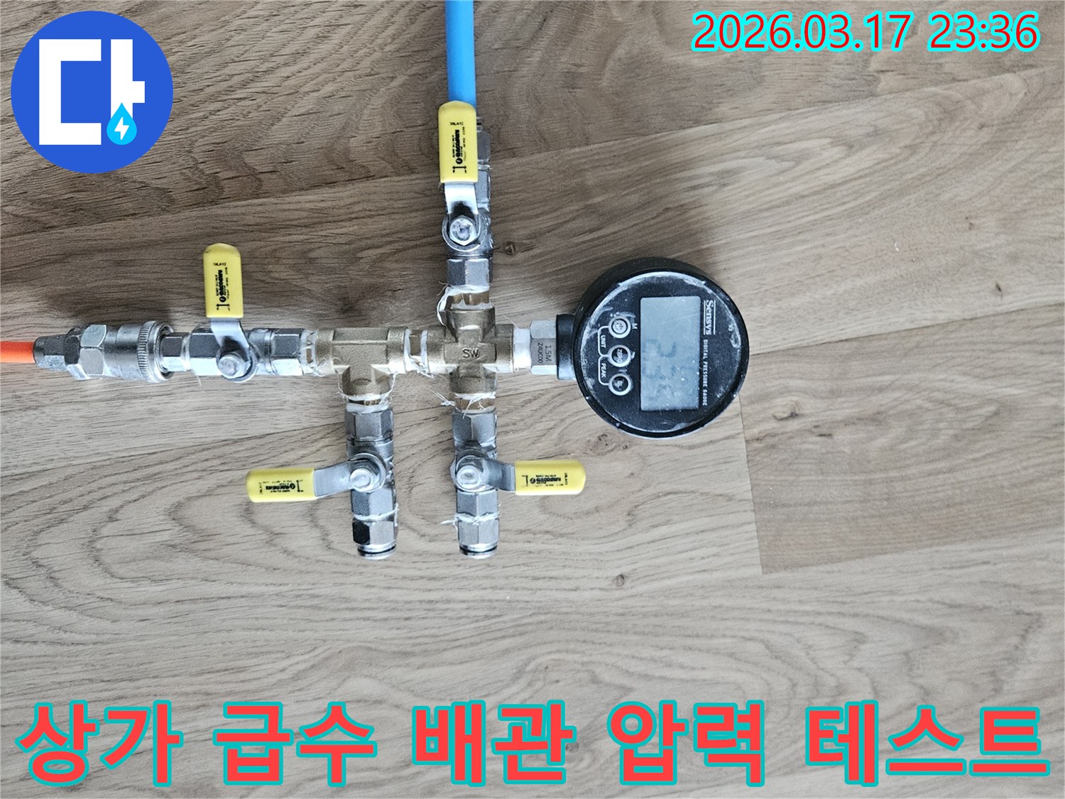 상가 급수 배관의 누수 여부를 확인하기 위해-전문 압력 테스트 장비를 연결하여-정밀하게 검사하고 있습니다.