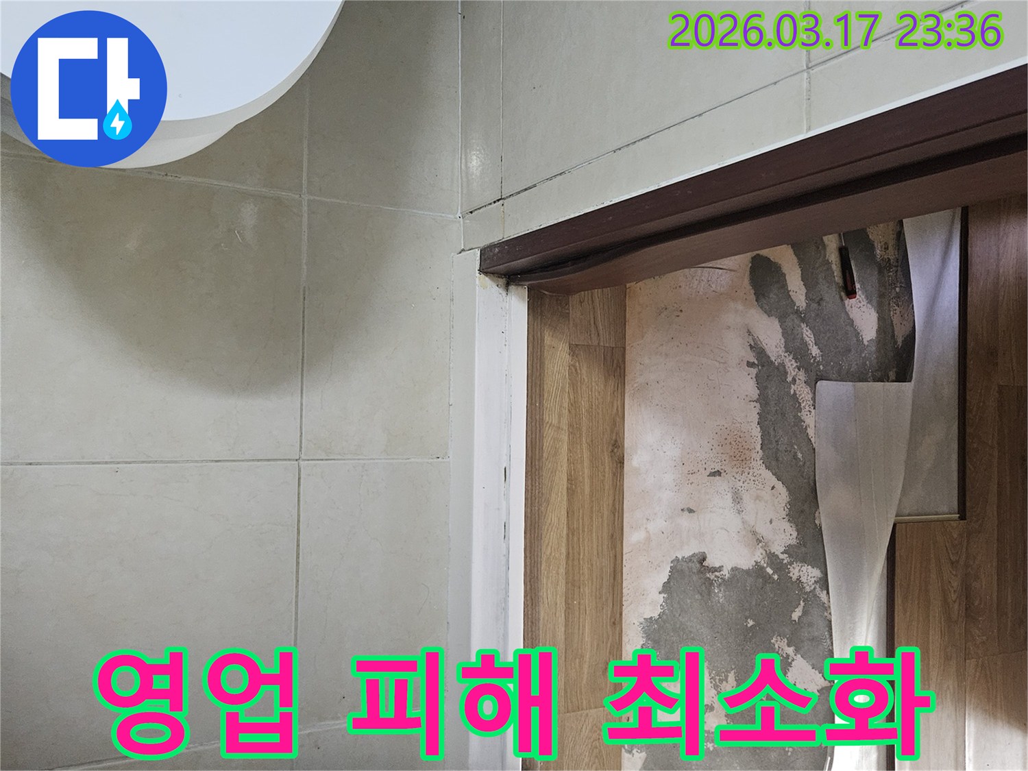상가 바닥의-마감재를 제거한 후-노출된 콘크리트의-습기 및 손상 여부를-신속하게 점검하는-작업 현장