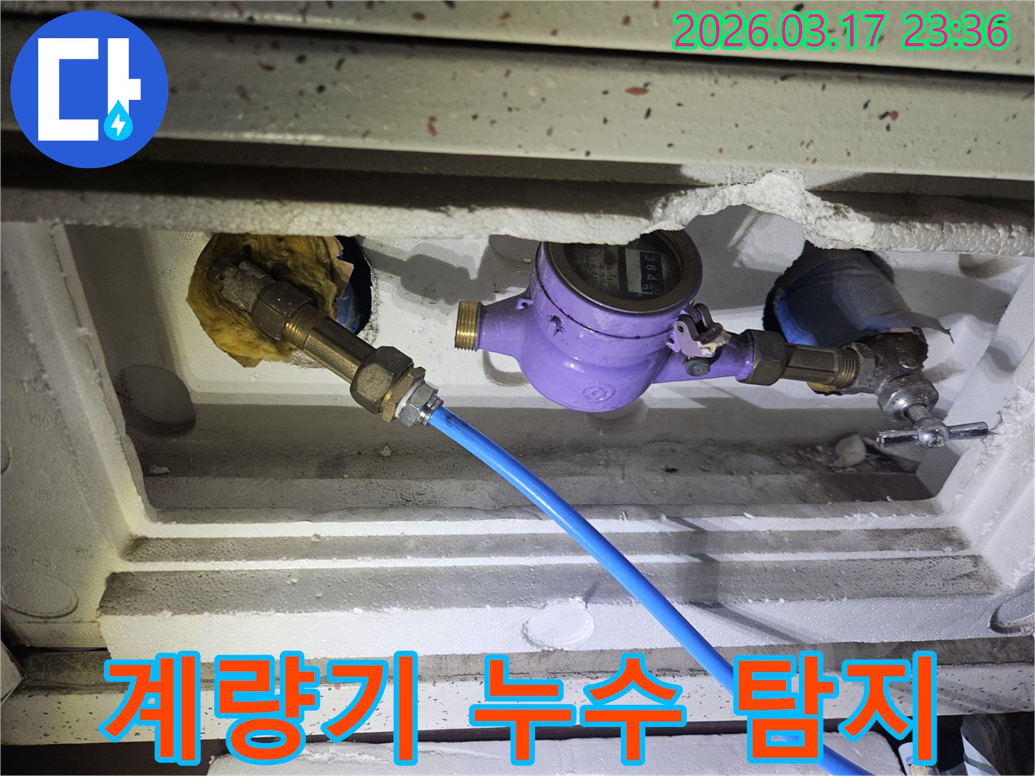 수도 계량기 주변의 누수 여부를 정확히 확인하기 위해-정밀 탐지 장비를 연결하여-배관의 현재 상태를 면밀히 점검하고 있습니다