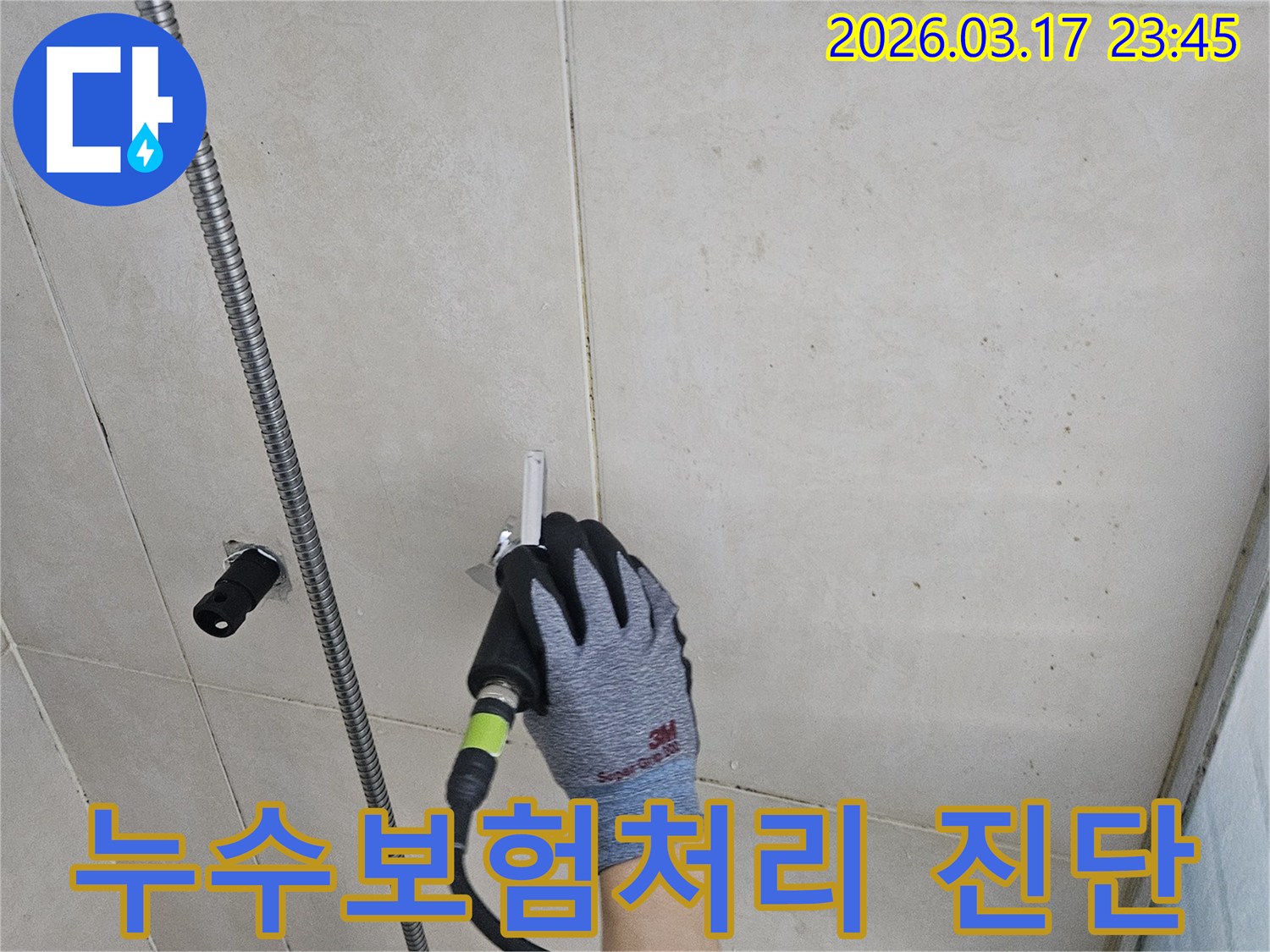 숙련된 기술자가-첨단 누수탐지기로-벽 안의 미세한-물샘 현상을-확인하는 과정입니다