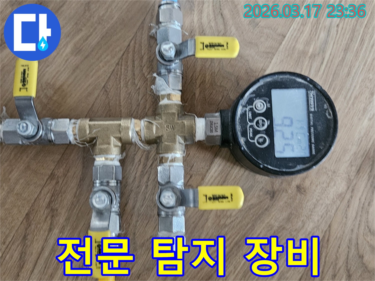 숙련된-누수-탐지-전문가가-직접-설치한-정밀-압력-테스트-장비는-신뢰할-수-있는-누수-진단-결과를-보장합니다