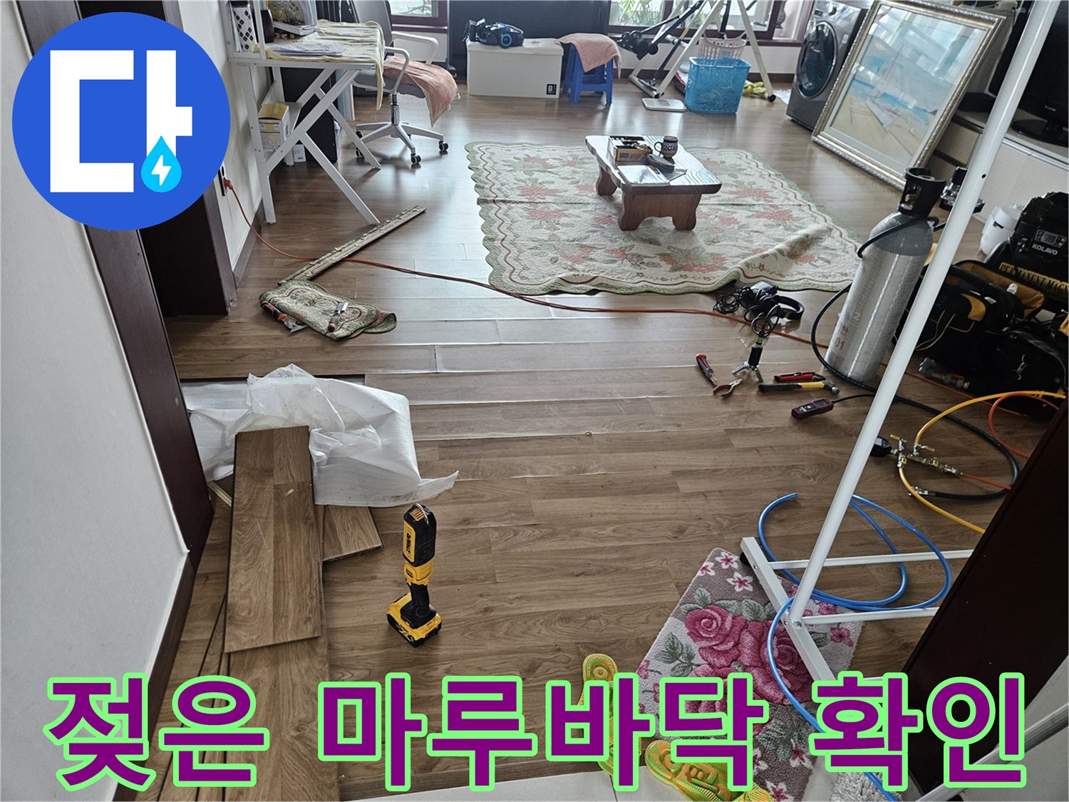 습기가 올라온 거실 마루와 누수 탐지용 압력계의 모습